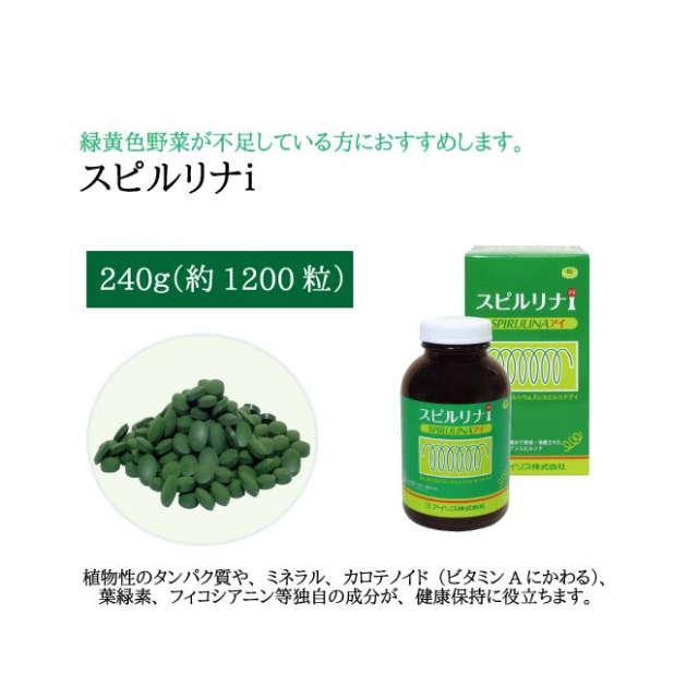 スピルリナｉ サプリメント ミネラル