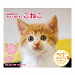 2022ミニカレンダーこねこ（卓上用）