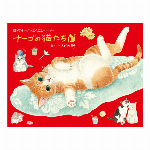 2022ナーゴの猫たちカレンダー（壁掛用）