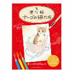 塗り絵　ナーゴの猫たち