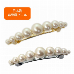 ★初回限定　送料無料キャンペーン実施中！！★　【日本製】プラパール　バレッタ　1..