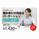 飛沫防止パネル パーテーションセット（小）