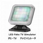  ダミーTVライト、TVシミュレーターライト、LEDライトシミュレーター TVホームセキュリティ 泥棒防止TVライトLED Fake TV Simulator