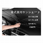 サンシェード フロントガラス 傘式 パラソル 傘型 フロントサンシェード 車用 折りたたみ傘 日除け 日よけ uv 紫外線カット 10本骨 コンパクト 紫外線対策 遮光 断熱 収納便利 車サンシェード 車保護 車用 フロントカバー カーサンシェード 車種汎用 収納ポーチ付き