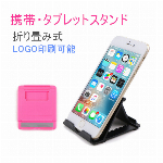 携帯スタンド タブレットスタンド スマホスタンド ホルダー 卓上スタンド 滑り止め携帯スタンド 折りたたみ式 LOGO印刷可能