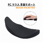 PC マウス 手首サポート シリコン 柔らかい ブラック シルバー MOUSE PALM PAD