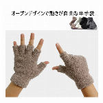 オープンデザインで動きが自由な半手袋 ニット手袋 グローブ レディース手袋 タッチ手袋