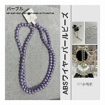高輝度・強光沢のABSワイヤーパールビーズ シェルパール DIYブレスレット ストランドブレスレット アパレルアクセサリーに最適 ABS水磨きスレッドパール【パープル】 
