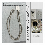 高輝度・強光沢のABSワイヤーパールビーズ シェルパール DIYブレスレット ストランドブレスレット アパレルアクセサリーに最適 ABS水磨きスレッドパール【グレー】 
