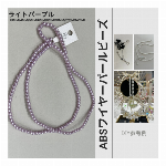 高輝度・強光沢のABSワイヤーパールビーズ シェルパール DIYブレスレット ストランドブレスレット アパレルアクセサリーに最適 ABS水磨きスレッドパール【ライトパープル】 