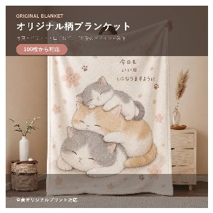 【100枚からOEM対応】オリジナルプリント ブランケット ポリエステル 真空個包装 3サイズ