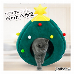 クリスマスツリー ペットハウス【犬/猫/アニマル/キャット/ドッグ/ペットのおうち/あったか】