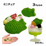 ［ミニチュア］抹茶たい焼き 3種【スイーツ/パフェ/フード/ドールハウス/模型/おもちゃ】