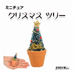 ［ミニチュア］シンプルツリー Xmas【ドール/フィギュア/..