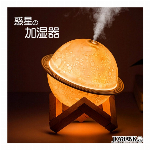 惑星 土星 超音波式加湿器【可愛い/デスクトップ/インテリア/球体/雑貨】