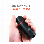 10X22 高性能 ミニ単眼鏡 コンパクト 望遠鏡 防水 軽量 携帯便利 アウトドア 観戦 コンサート スポーツ観戦用