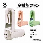 多機能 ハンディファン【LEDライト/スマホスタンド/2000mAh】