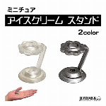 ［ミニチュア］アイスクリーム 2段重ね【2段アイス/コーンアイス/パステル/カラ..
