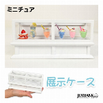 ［ミニチュア］3段ショーケース 飾り棚【模型/ドールハウス/ミニフィギュア/家具..