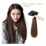 ボリュームアップ 部分ウィッグ ヘアピース 3Pセット（60cm）【ロング/スト..