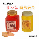 ［ミニチュア］ジャム 蜂蜜 瓶【はちみつ/ハチミツ/スイーツ/ドール/フィギュア/ぬい撮/雑貨】