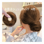 ビューティーお団子ウィッグ（シュシュタイプ）【まとめ髪/アッ..