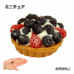 ［ミニチュア］ ミックスベリータルト【ホールタルト/丸ごと/可愛い/スイーツ/ドール/おもちゃ】