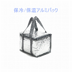 保冷/保温アルミバッグ  ボックスタイプ  防水 ランチバッグ デリバリーバッグ