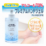RCP プレミアムハンドジェル 500ml 大容量 レシピハンドジェル?