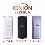 イオニオンPREMIUM 携帯用超小型マイナスイオン発生器 マットブラック