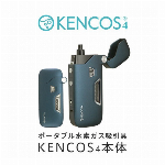 KENCOS4（ホワイト）