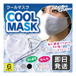 クールマスク メッシュ 冷感マスク 耳ひも調節可能 立体タイプ レギュラーサイズ