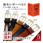 栃木レザー TOCHIGI LEATHER 国産レザーベルト 30mm 職人手作..