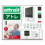 非接触式温度計　attrait（アトレ）