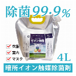 暗所イオン触媒「イオン除菌」60ml スプレー500ml Setつめかえ用