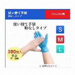 使い捨て手袋　ニトリル手袋　PVC手袋　Ｓ／Ｍ／Ｌ／ＸＬ　1コンテナより発注受け付けております。