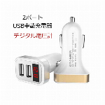 2ポート USB車載充電器 デジタル 数字電圧計 USB充電器 電圧計 シガーソケット 5V 2.1A