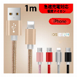 1m iPhone用 ios12 激安急速充電 データ転送 USB コード アルミニウム合金