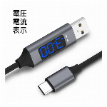 スマホ 充電ケーブル リアルタイムで電圧電流表示 TPE Lightning / Micro USB / USB Type-C