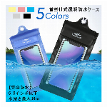 2021新作 6.0インチ以下用透明防水ケース 首掛け式 ストラップ付き タッチ可 水中撮影 海水浴 防水