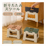 折りたたみ椅子 軽量スツール 座りやすい コンパクト プラスチック 重ねやすい