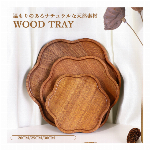 木製鍋敷き 鍋パッド 耐熱 ウッドトレイ ウッドコースター おしゃれ 和風 カフェトレイ インテリア雑貨