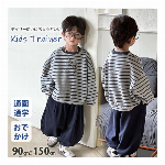 新作 韓国子供服 キッズ 男の子 トレーナートップス スウェット プルオーバー ボーダー柄