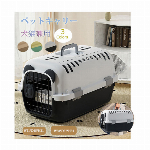 ペット キャリー 猫用 犬用犬 キャリーケース ダブルドア ペットキャリー ペット用キャリーケース