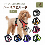 ハーネスリード 小型犬 ペット 可愛い ワンちゃん メッシュ 壊れにくい 通気性 ロープ 胴輪 首輪
