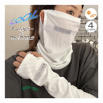 2023新作 アームカバー UPF50+ UVカット 無地 ひんやり マスク 接触冷感 手袋 ロング 紫外線対策