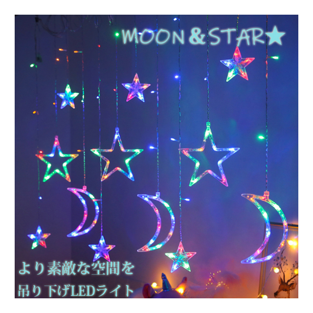 LED吊り下げライト 110V 電池式 星 月 ムーン スター クリスマス イルミネーション