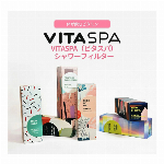 VITASPA シャワーフィルター6種