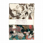 二重ガーゼ手拭い　国芳の浮世絵　朝比奈小人嶋遊