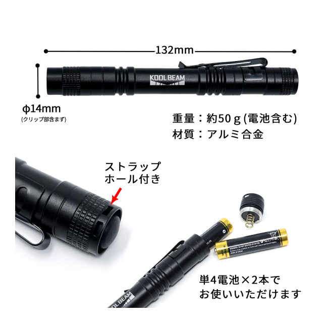 KOOLBEAM KB-44 赤色LEDライト 2AA - 矢澤株式会社 [品番